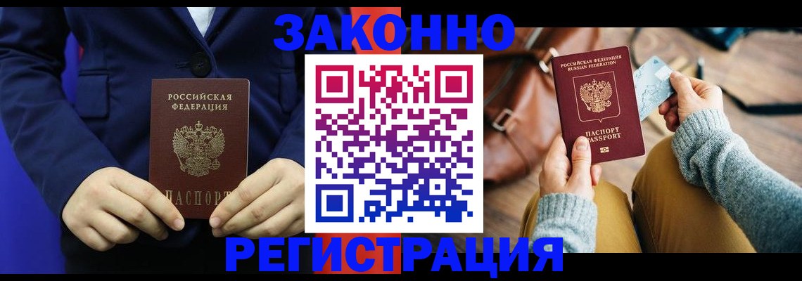 временная регистрация купить в Лебедяни
